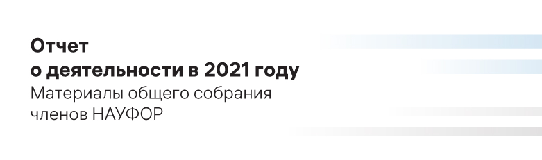 НАУФОР
